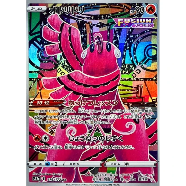 Oricorio #176 - VSTAR Universe S12A Pokemon Card Japanese