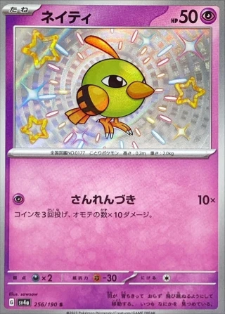 Natu #256 - Shiny Treasure ex SV4A Pokemon Card Japanese