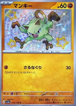 Mankey #276 - Shiny Treasure ex SV4A Pokemon Card Japanese