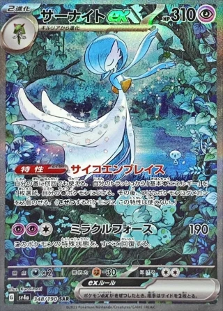 Gardevoir Ex #348 - Shiny Treasure ex SV4A Pokemon Card Japanese