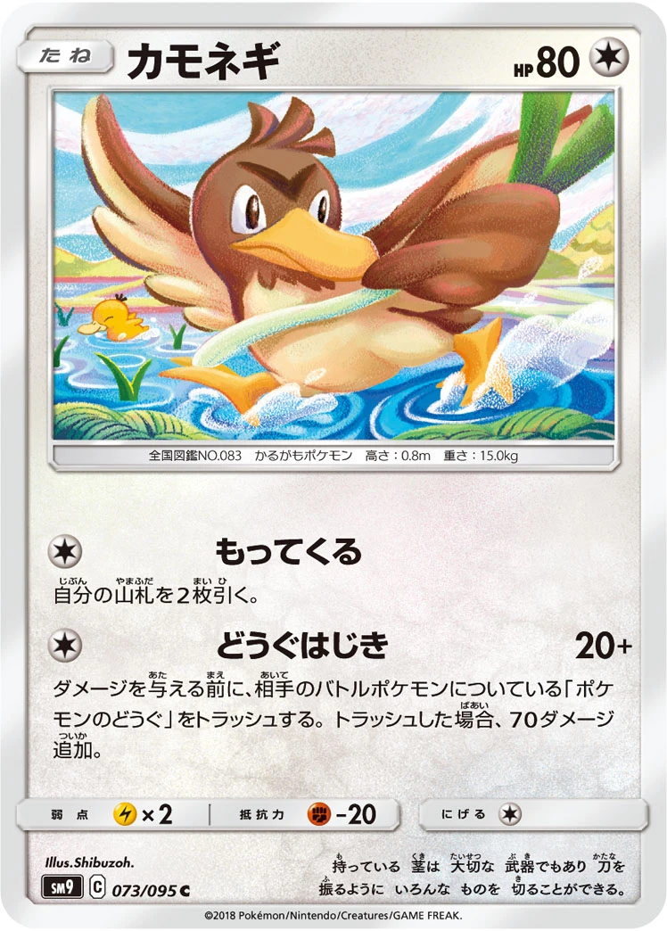 Farfetch'd #073 - Tag Bolt (SM9) Japanese Pokemon Card