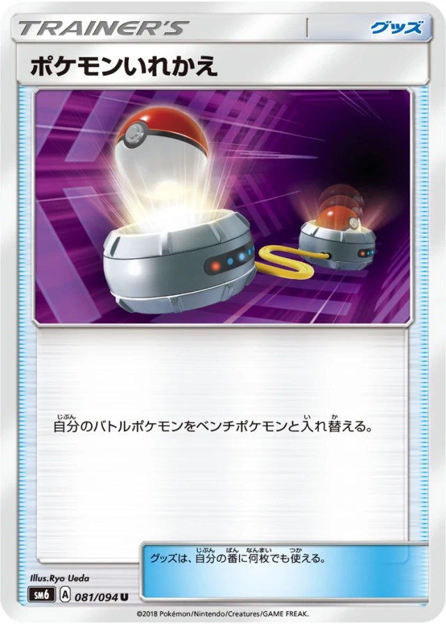 Switch #81 - Forbidden Light SM6 Pokemon Card Japanese
