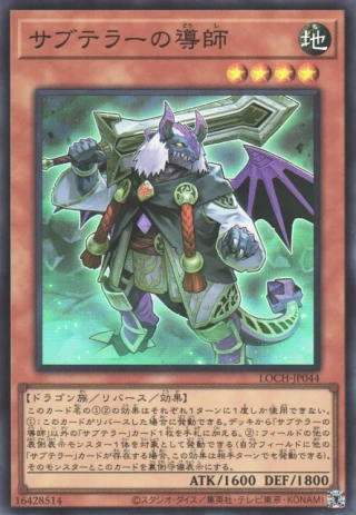 Subterror Guru LOCH-JP044 - Limit Over Collection The Heroes Yu-Gi-Oh Card Japanese