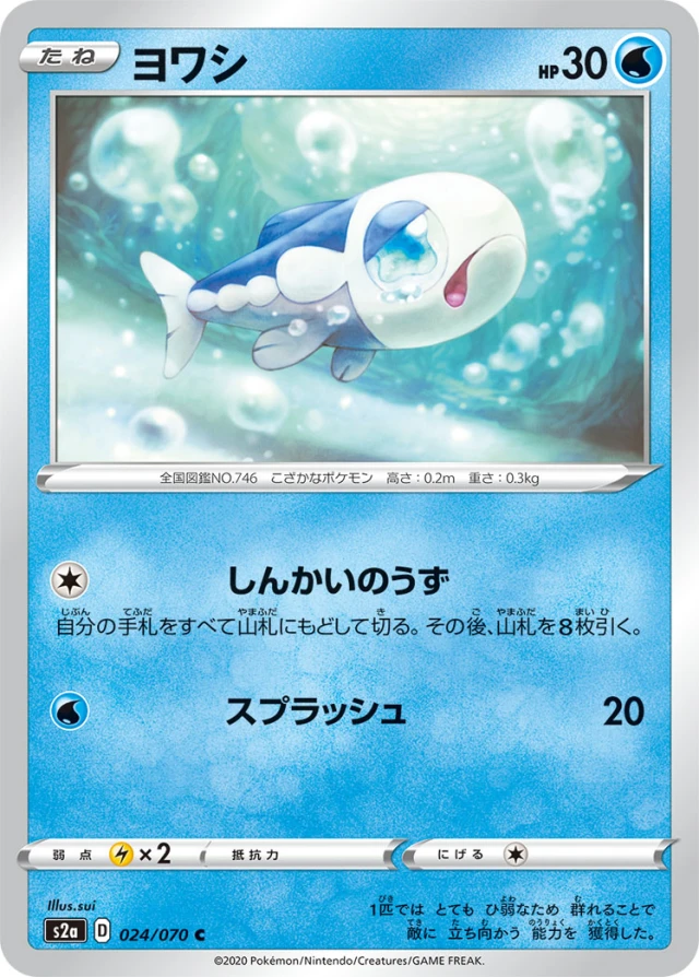 Wishiwashi #24 - Explosive Flame Walker S2A Pokemon Card Japanese