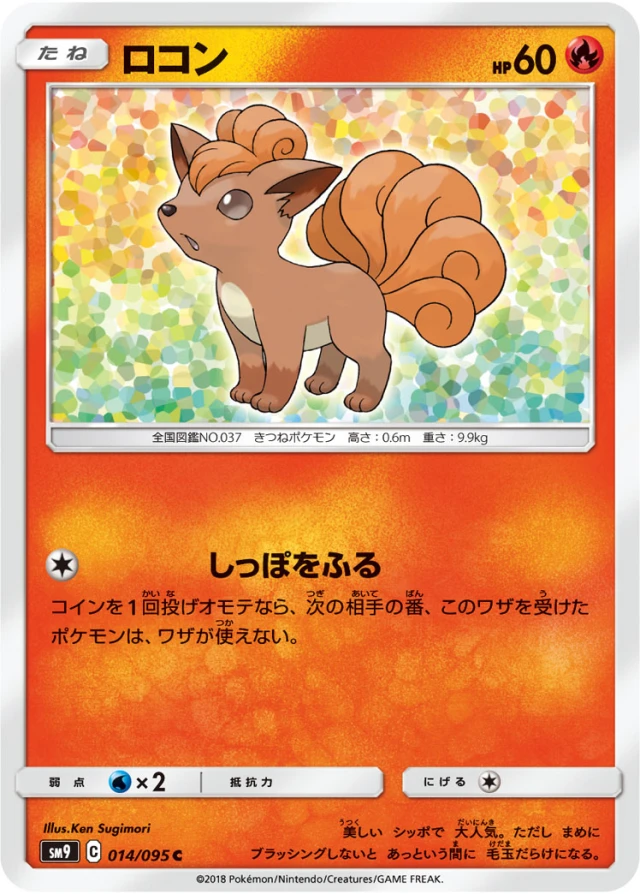 Vulpix #14 - Tag Bolt SM9 Pokemon Card Japanese