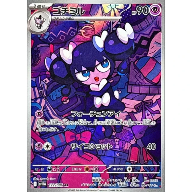 Gothorita #122 - White Flare SV11W Pokemon Card Japanese