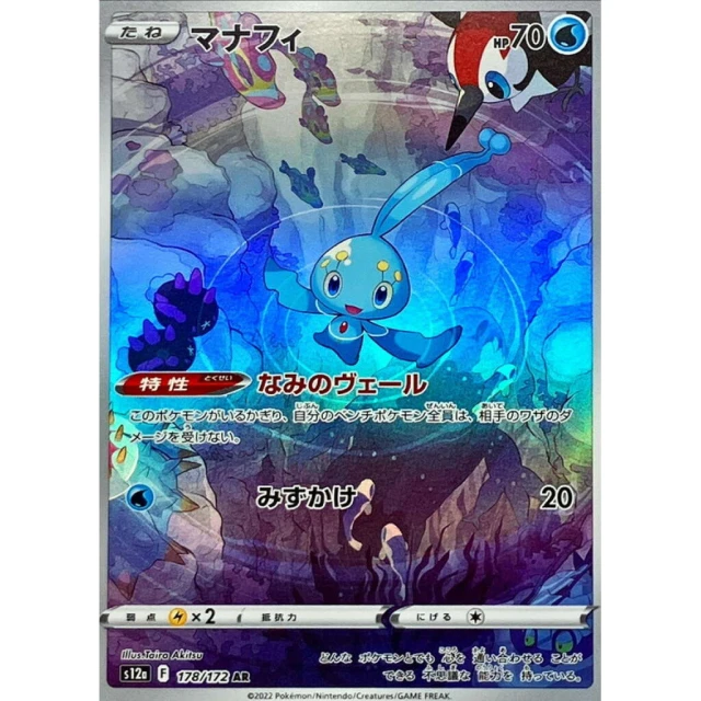 Manaphy #178 - VSTAR Universe S12A Pokemon Card Japanese