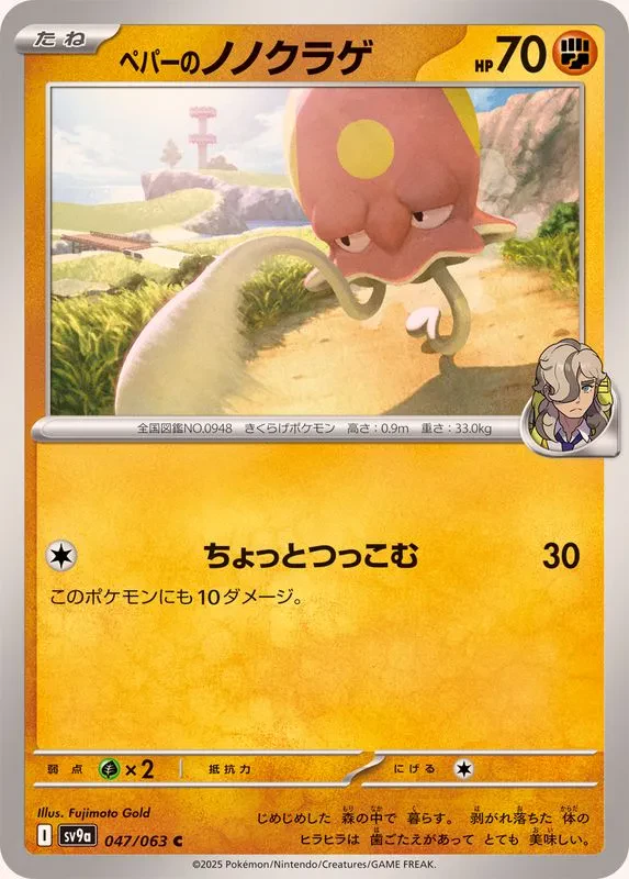 Arven's Toedscool #047 - Heat Wave Arena (SV9A) Japanese Pokemon Card