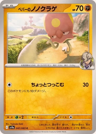 Arven's Toedscool #47 - Heat Wave Arena SV9A Pokemon Card Japanese