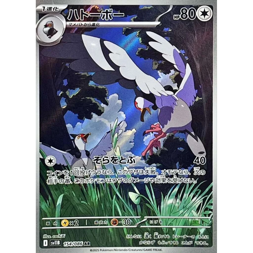 Tranquill #154 - Black Bolt (SV11B) Japanese Pokemon Card