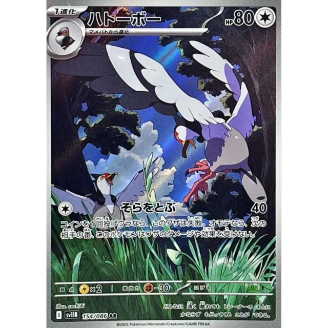 Tranquill #154 - Black Bolt SV11B Pokemon Card Japanese