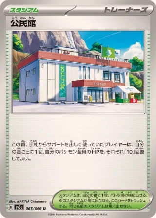 Community Center #65 - Crimson Haze SV5A Pokemon Card Japanese