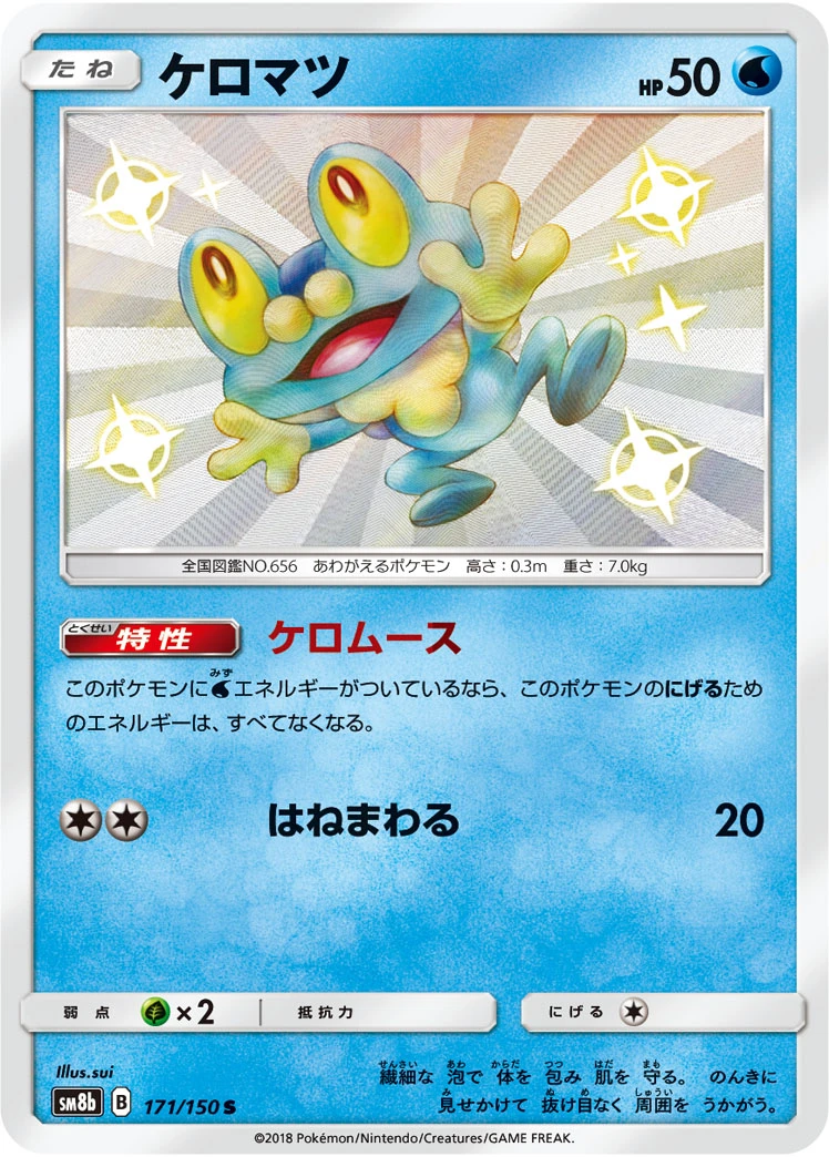 Froakie #171 - GX Ultra Shiny (SM8B) Japanese Pokemon Card