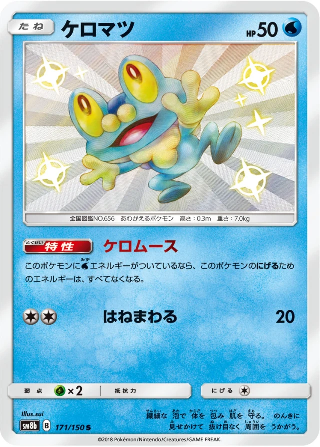 Froakie #171 - GX Ultra Shiny SM8B Pokemon Card Japanese