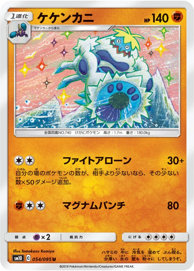 Crabominable #54 - Double Blaze SM10 Pokemon Card Japanese