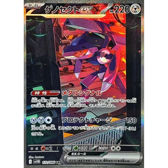 Genesect ex #172 - Black Bolt SV11B Pokemon Card Japanese