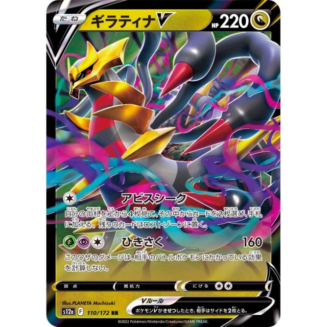 Giratina V #110 - VSTAR Universe S12A Pokemon Card Japanese