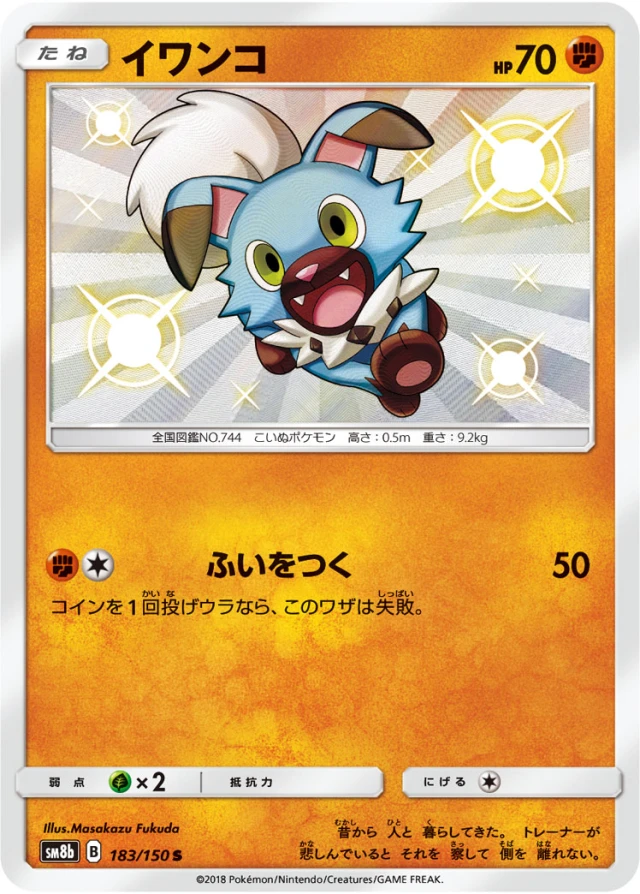 Rockruff #183 - GX Ultra Shiny SM8B Pokemon Card Japanese
