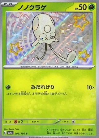 Toedscool #206 - Shiny Treasure ex SV4A Pokemon Card Japanese