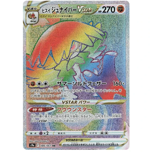 Hisuian Decidueye Vstar #86 - Battle Region S9A Pokemon Card Japanese