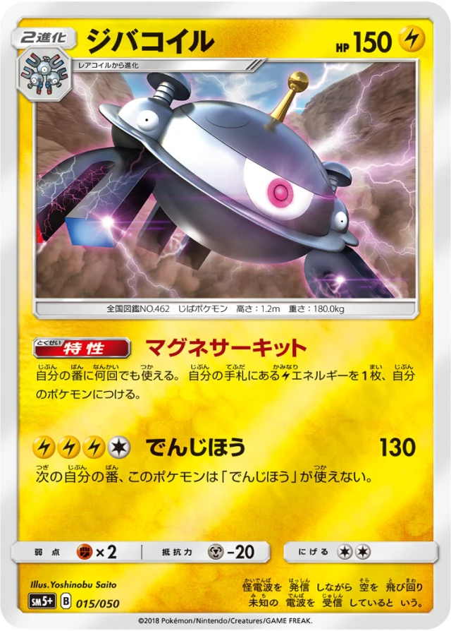 Magnezone #15 - Ultra Force SM5+ Pokemon Card Japanese