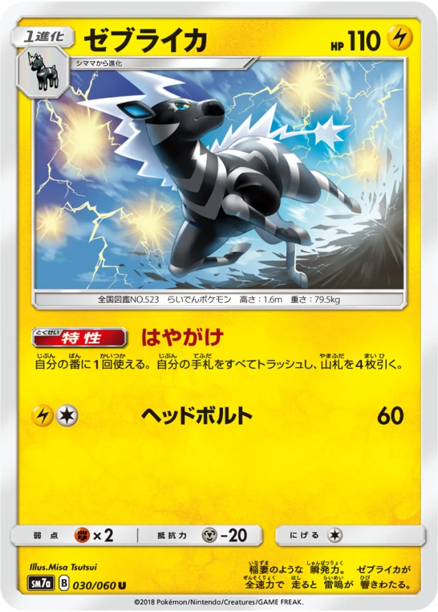 Zebstrika #30 - Thunderclap Spark SM7A Pokemon Card Japanese