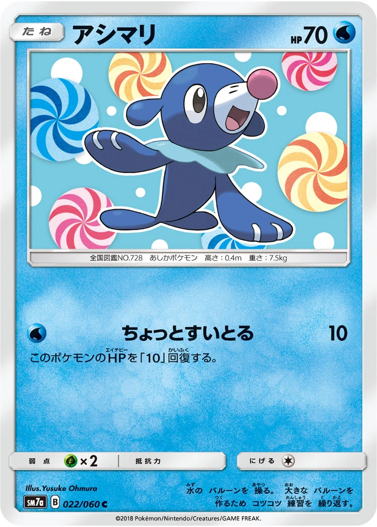 Popplio #022 - Thunderclap Spark (SM7A) Japanese Pokemon Card