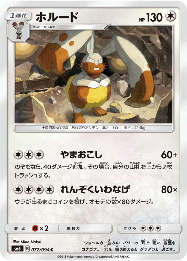 Diggersby #72 - Forbidden Light SM6 Pokemon Card Japanese
