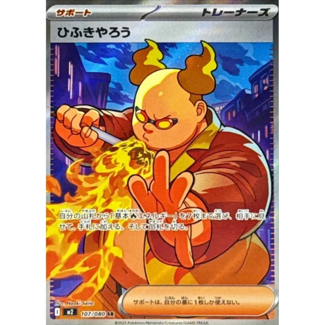 Firebreather #107 - Inferno X M2 Pokemon Card Japanese