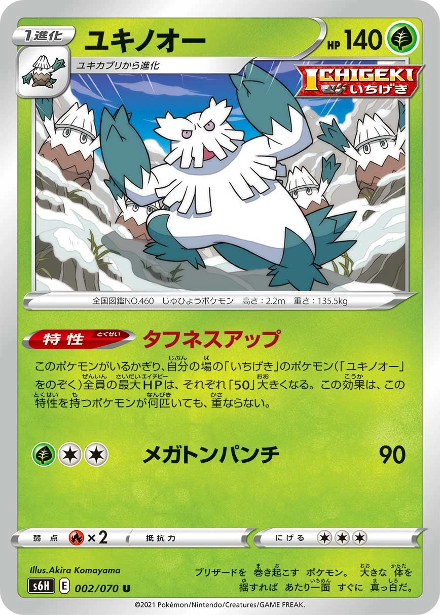 Abomasnow #002 - Silver Lance (S6H) Japanese Pokemon Card