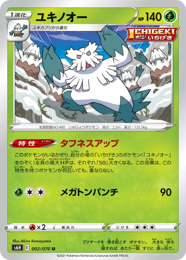 Abomasnow #2 - Silver Lance S6H Pokemon Card Japanese