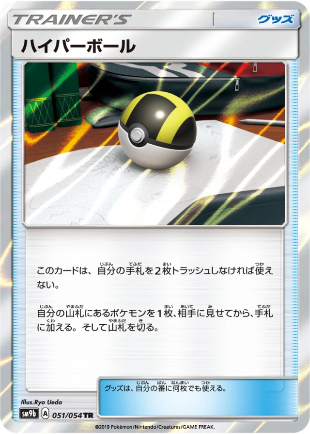 Ultra Ball #51 - Full Metal Wall SM9B Pokemon Card Japanese