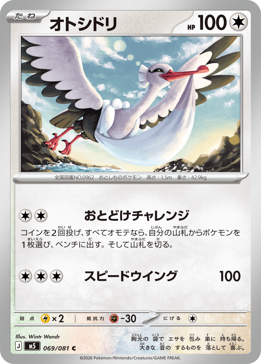 Abyss Eye M5 Pokemon card #069 C