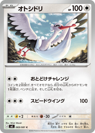 Abyss Eye (Pitch Black) M5 Pokemon card #069 C