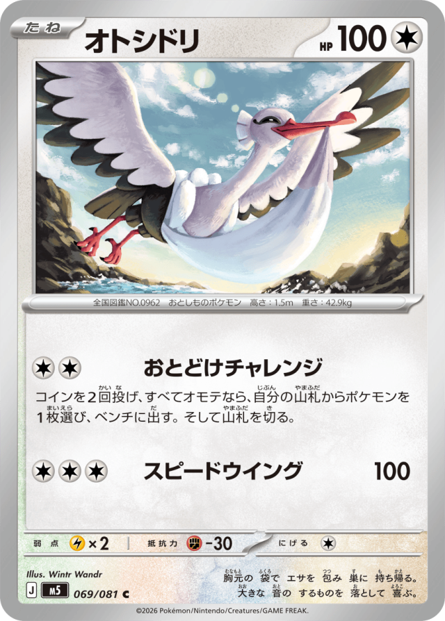 Abyss Eye M5 Pokemon card #069 C