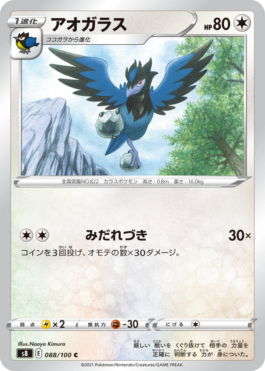 Corvisquire #088 - Fusion Arts (S8) Japanese Pokemon Card