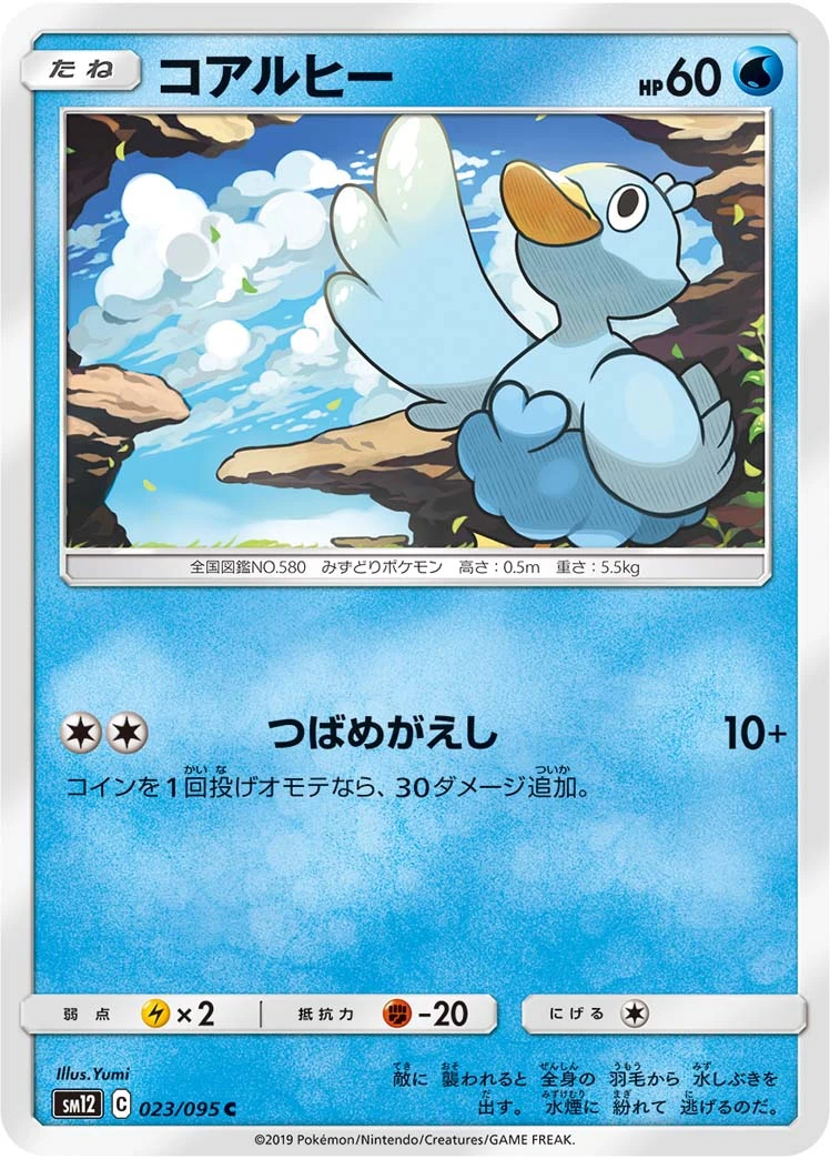 Ducklett #23 - Alter Genesis SM12 Pokemon Card Japanese