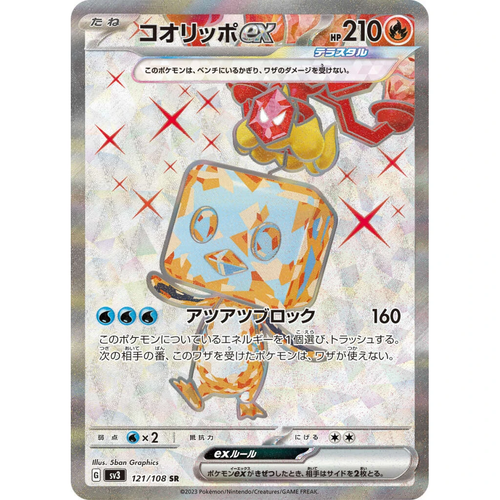 Eiscue Ex #121 - Ruler of the Black Flame (SV3) Japanese Pokemon Card