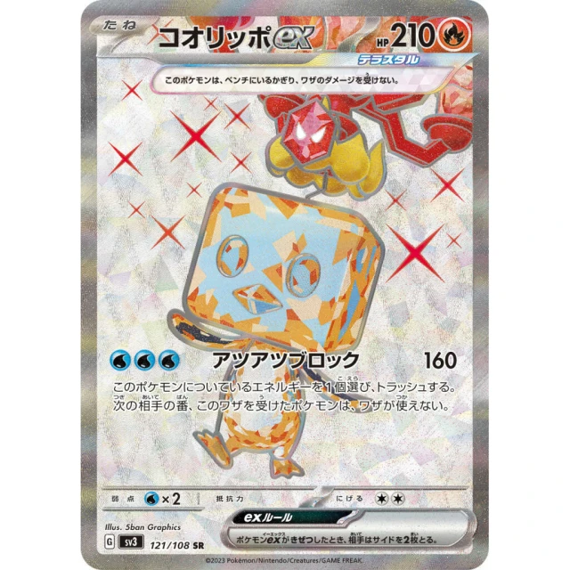 Eiscue Ex #121 - Ruler of the Black Flame SV3 Pokemon Card Japanese