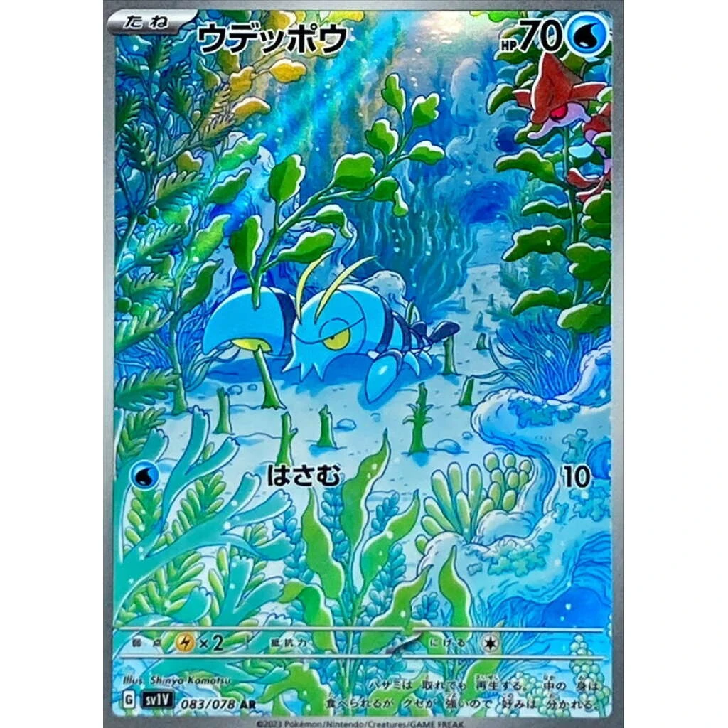 Clauncher #083 - Violet ex (SV1V) Japanese Pokemon Card