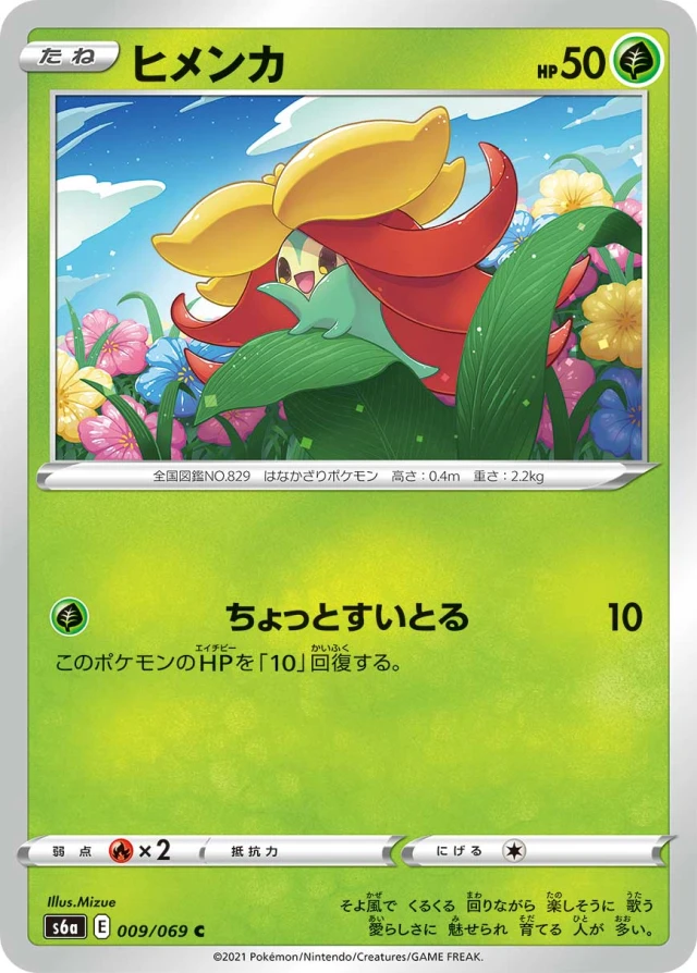 Gossifleur #9 - Eevee Heroes S6A Pokemon Card Japanese