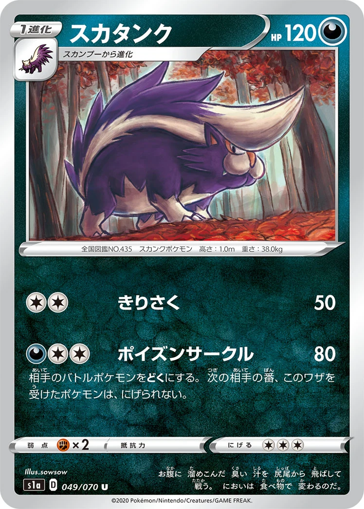 Skuntank #049 - VMAX Rising (S1A) Japanese Pokemon Card