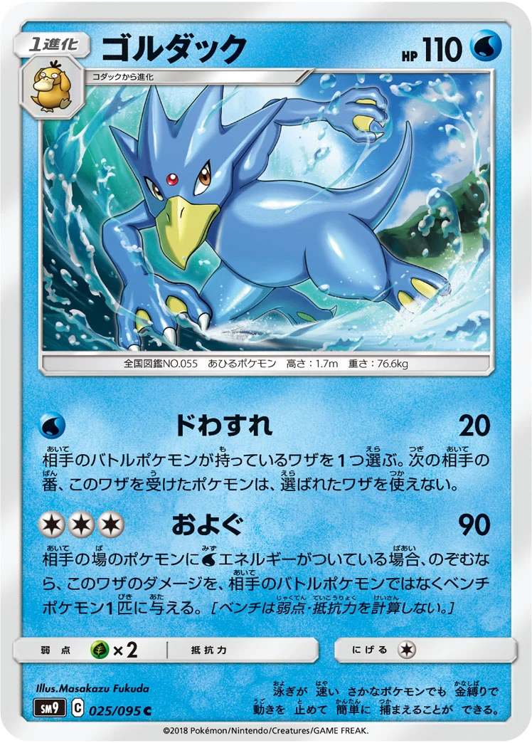 Golduck #025 - Tag Bolt (SM9) Japanese Pokemon Card