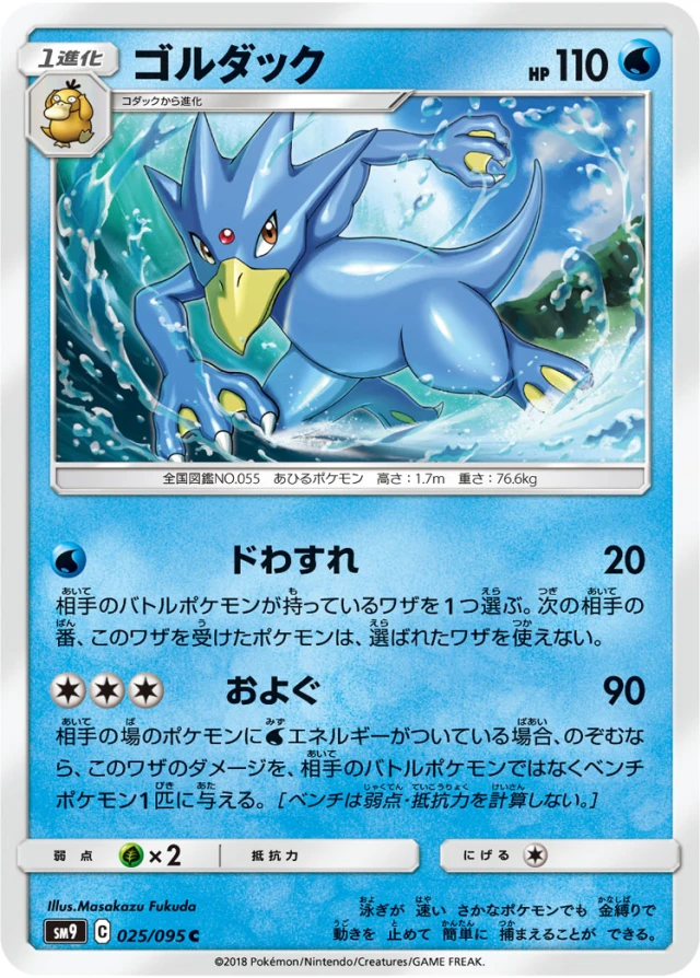 Golduck #25 - Tag Bolt SM9 Pokemon Card Japanese