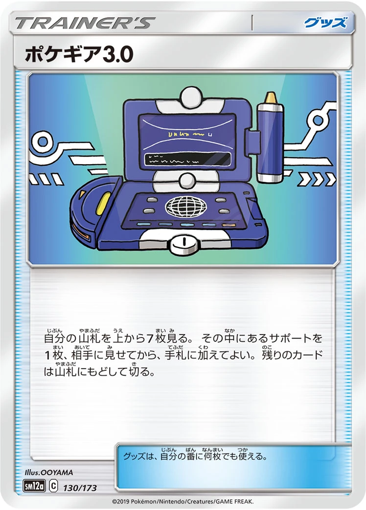 Pokégear 3.0 #130 - Tag All Stars (SM12A) Japanese Pokemon Card