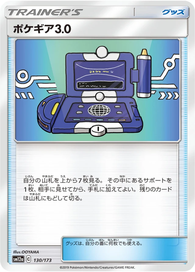 Pokégear 3.0 #130 - Tag All Stars SM12A Pokemon Card Japanese