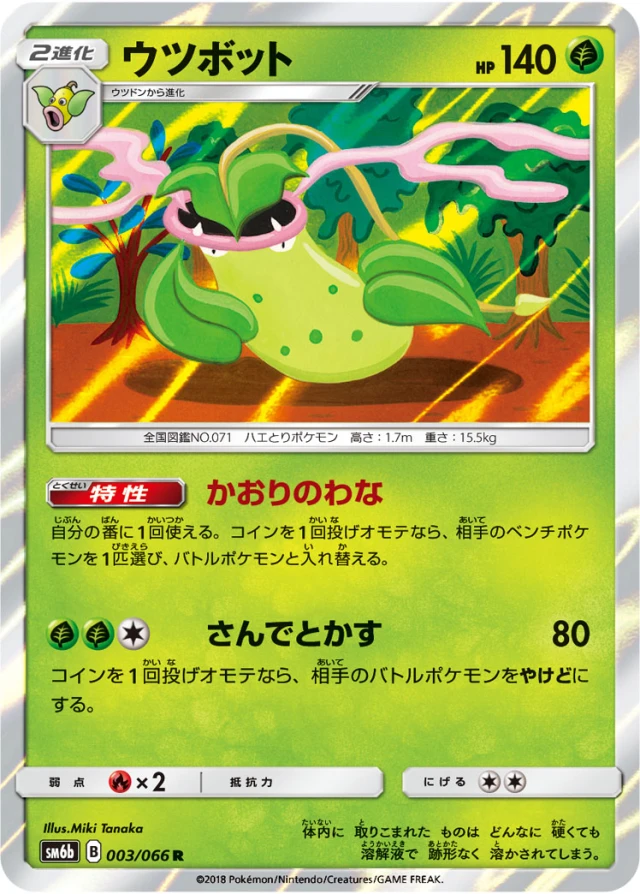 Victreebel #3 - Champion Road SM6B Pokemon Card Japanese