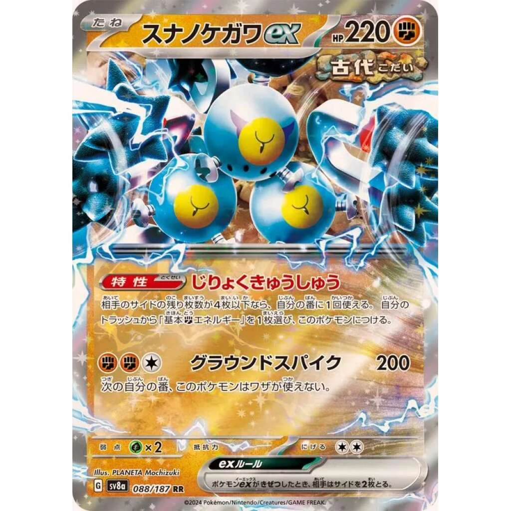 Sandy Shock Ex #088 - Terastal Festival ex (SV8A) Japanese Pokemon Card