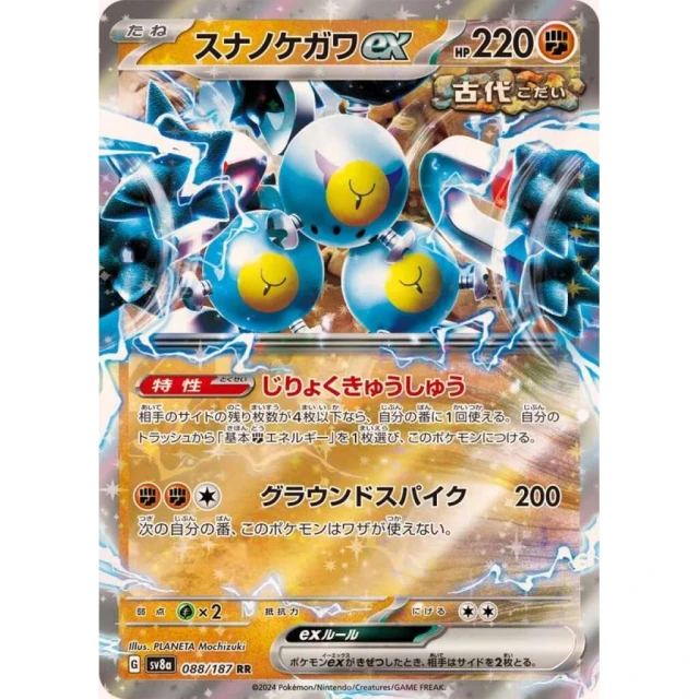 Sandy Shock Ex #88 - Terastal Festival ex SV8A Pokemon Card Japanese