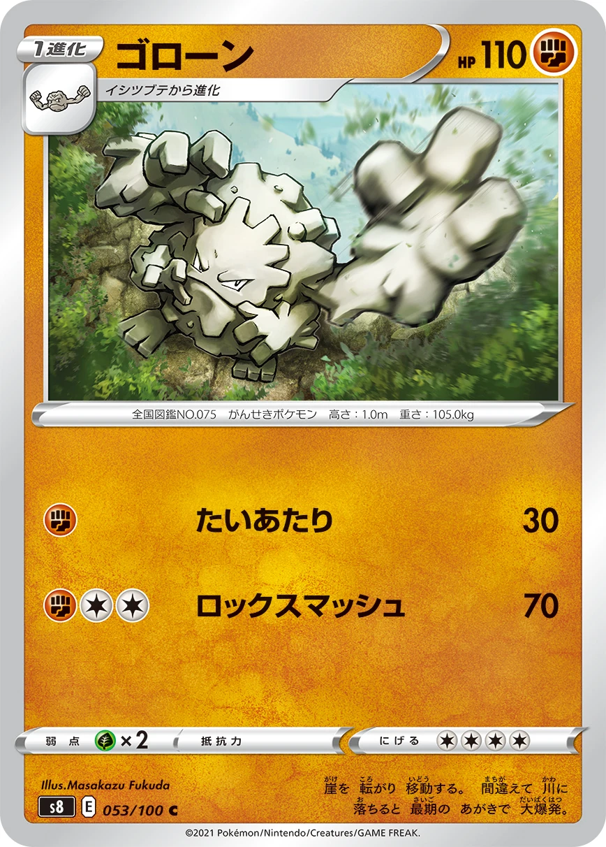 Graveler #053 - Fusion Arts (S8) Japanese Pokemon Card